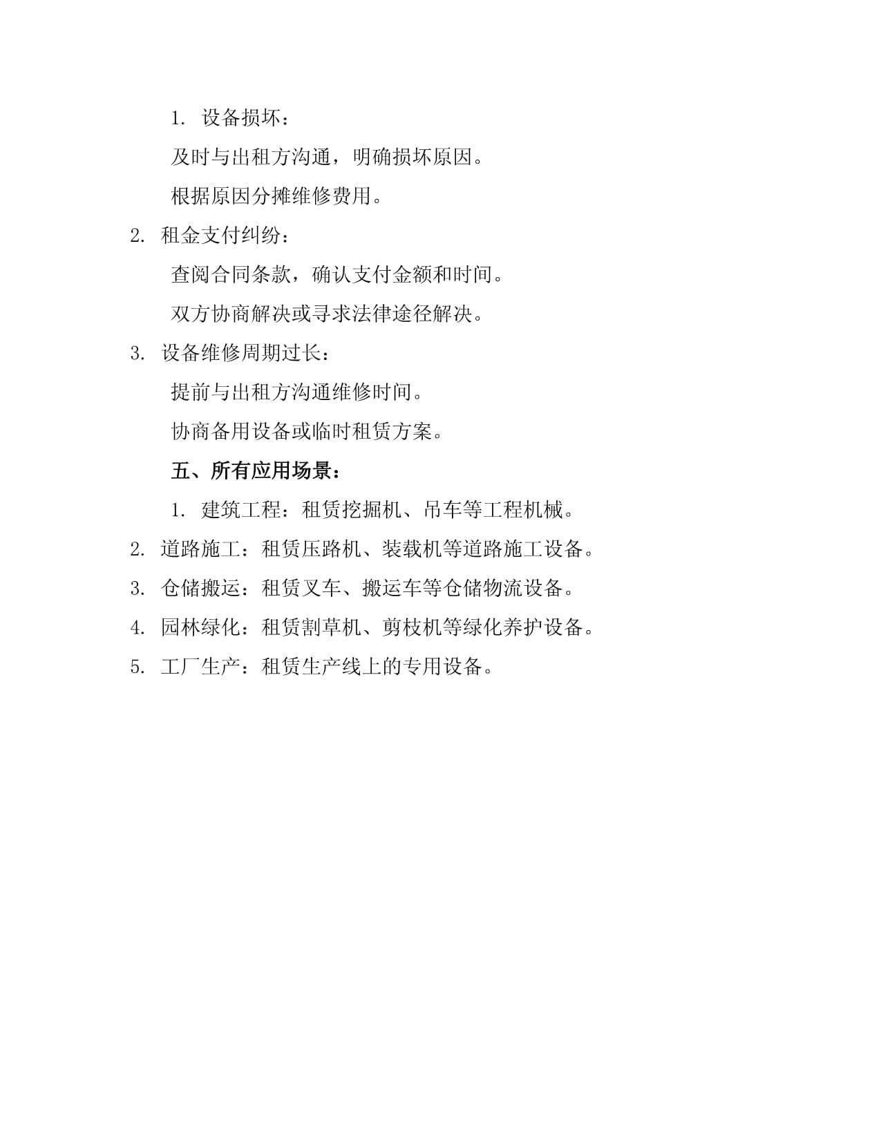 2024版建设工程机械租赁合同——聚焦园林绿化工程施工应用